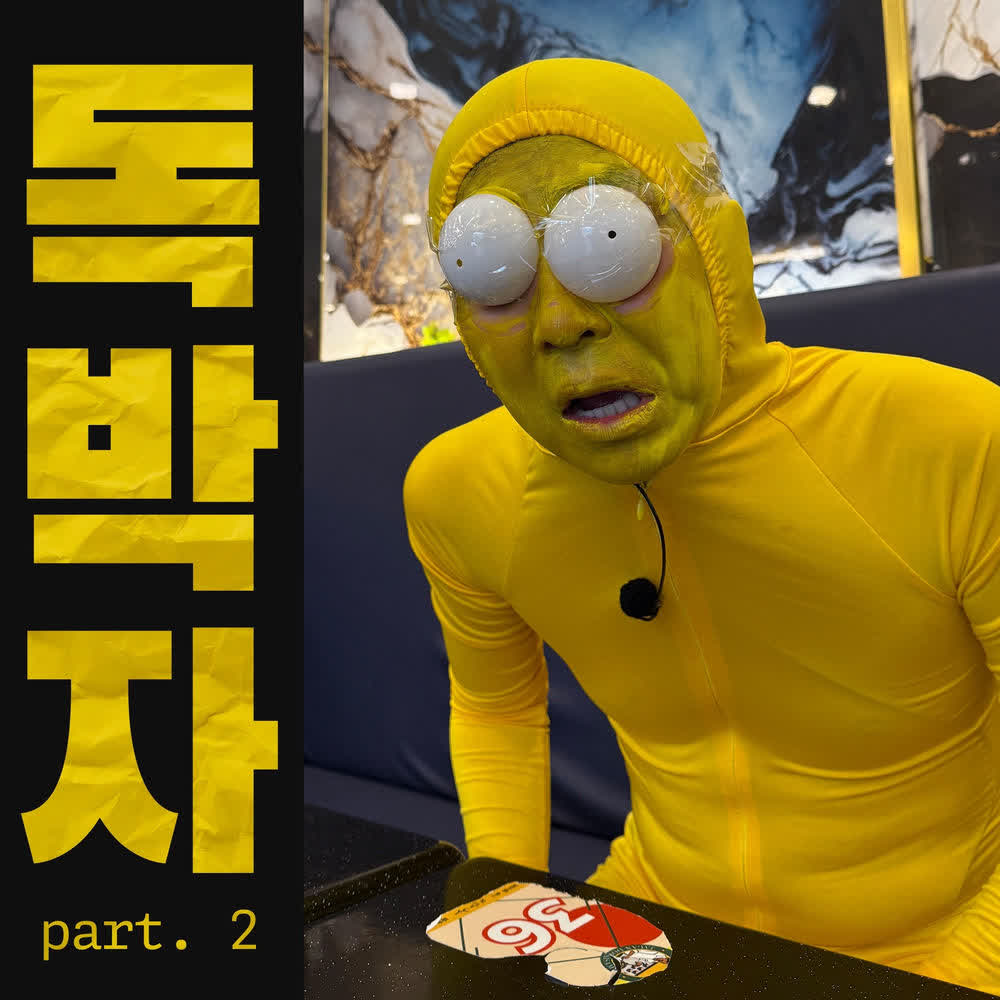 Yoo Se Yoon - Dokbakja Part.2.mp3
