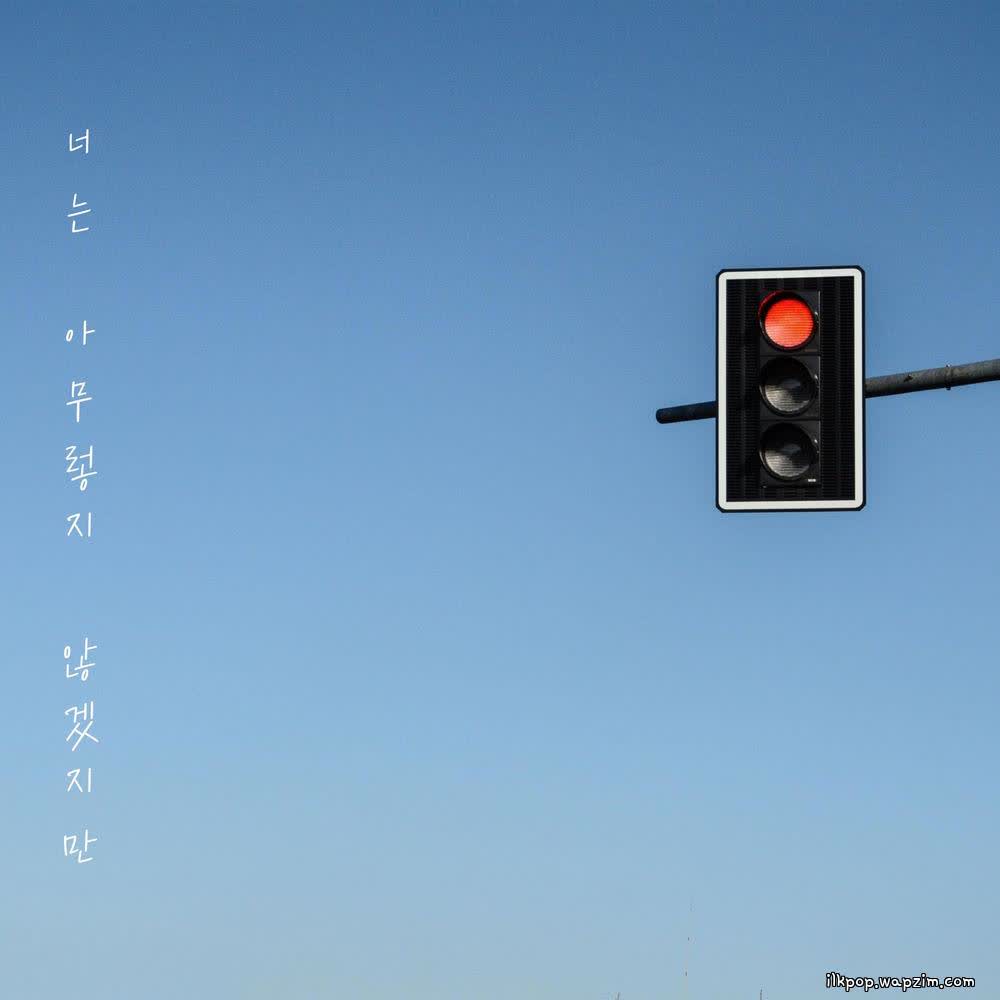 Kim Kyung Hyun - 너는 아무렇지 않겠지만 (You're Fine Without Me).mp3