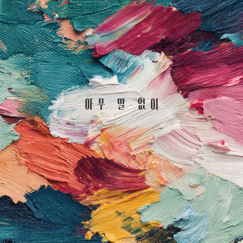 Gilyoung Kim - 아무 말 없이 (Without a Word).mp3