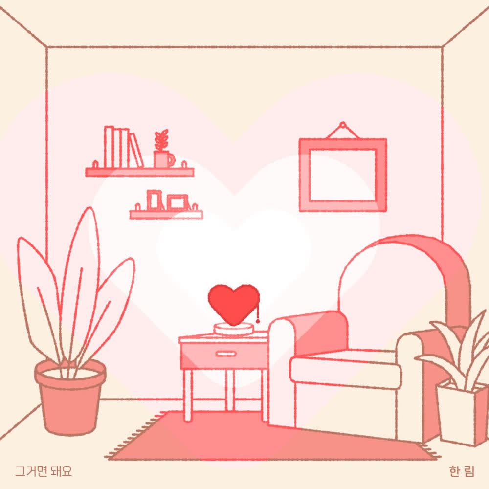 Hanlim - 그거면 돼요 (All I need).mp3