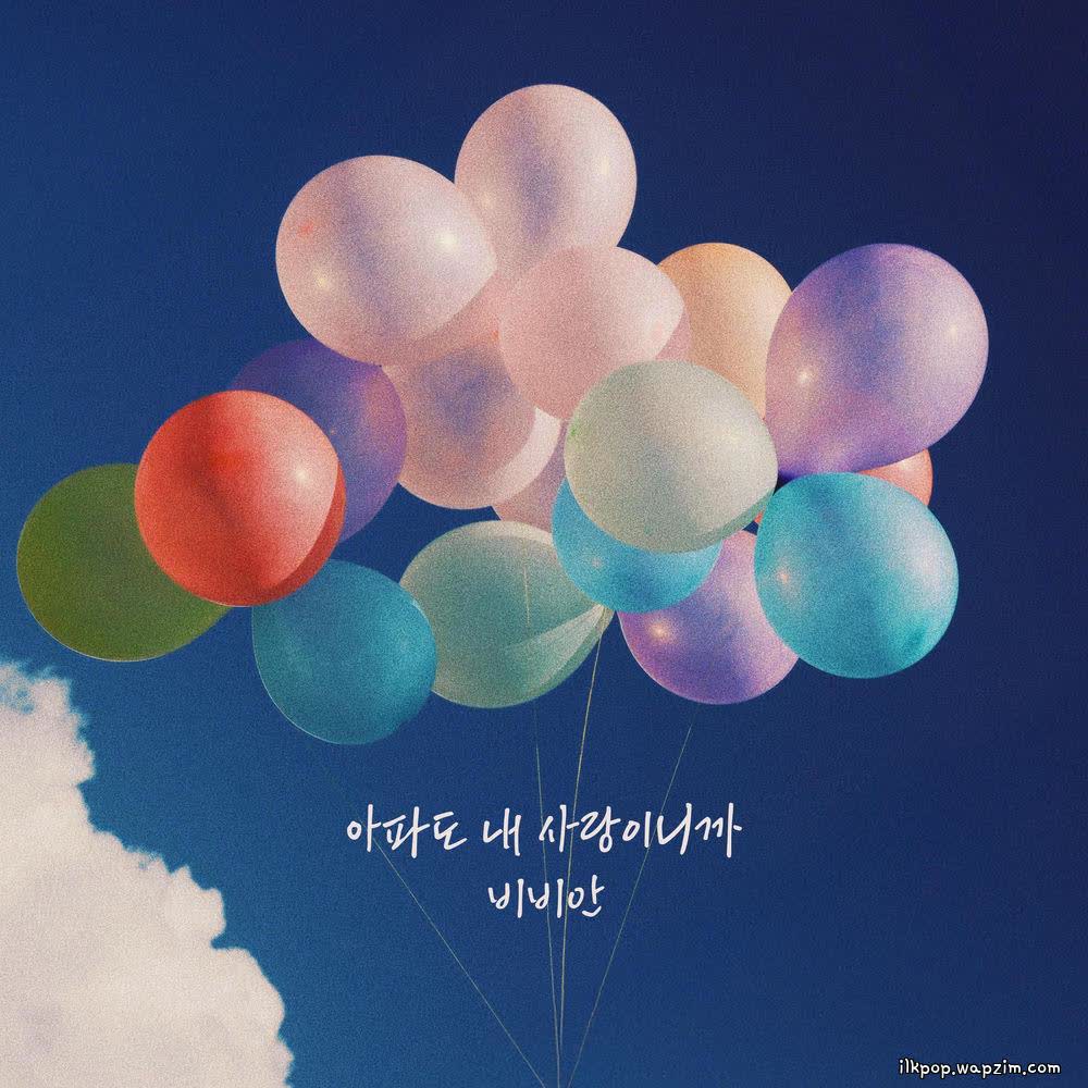 BBAHN - 아파도 내 사랑이니까 (Even If It Hurts It's Love).mp3