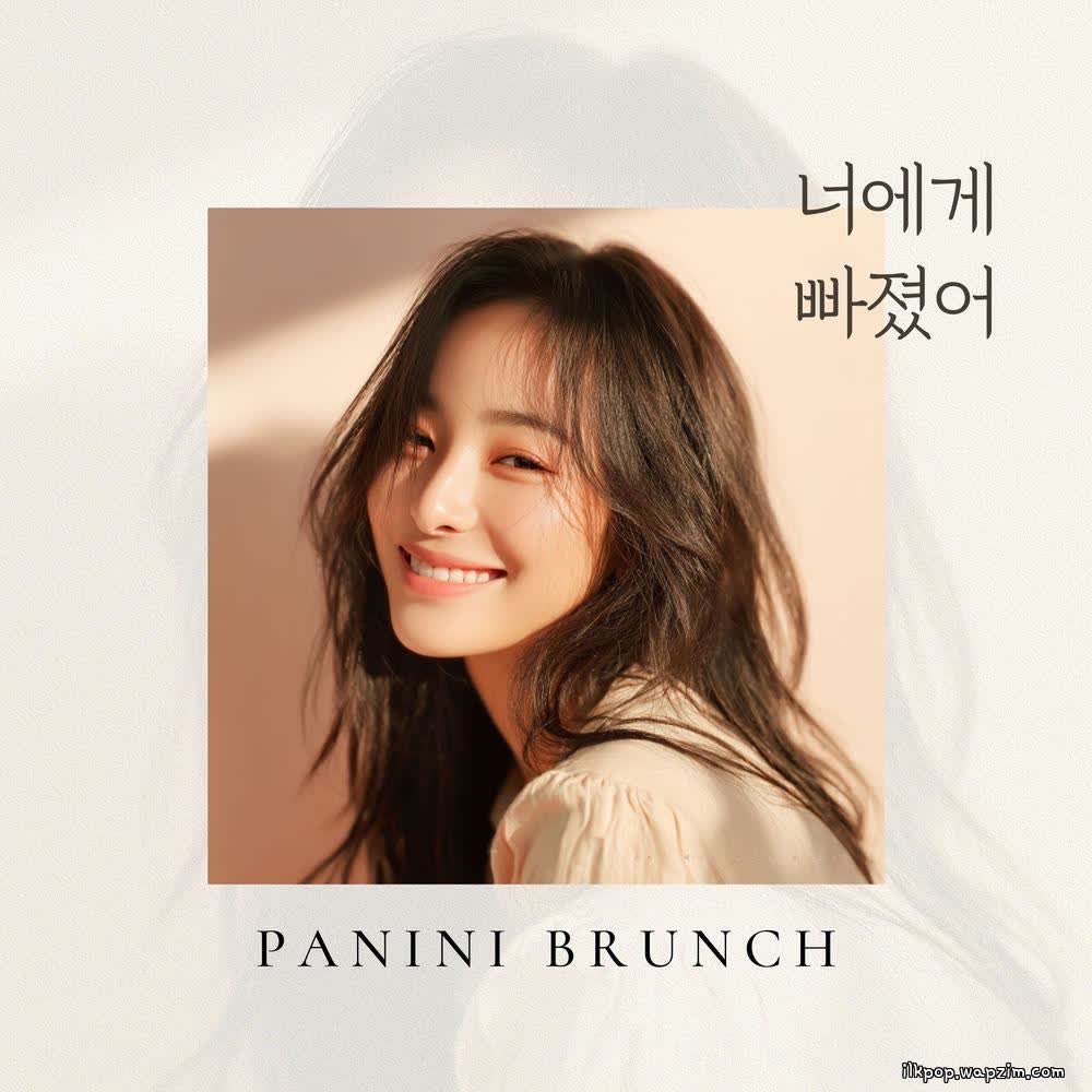 Panini Brunch - 너에게 빠졌어.mp3