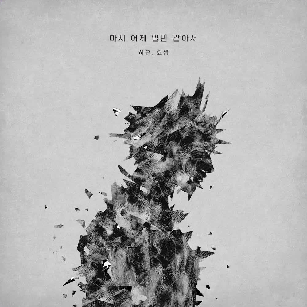 HAEUN (4MEN) & YOSEP - 마치 어제 일만 같아서 (Feel Like Yesterday).mp3