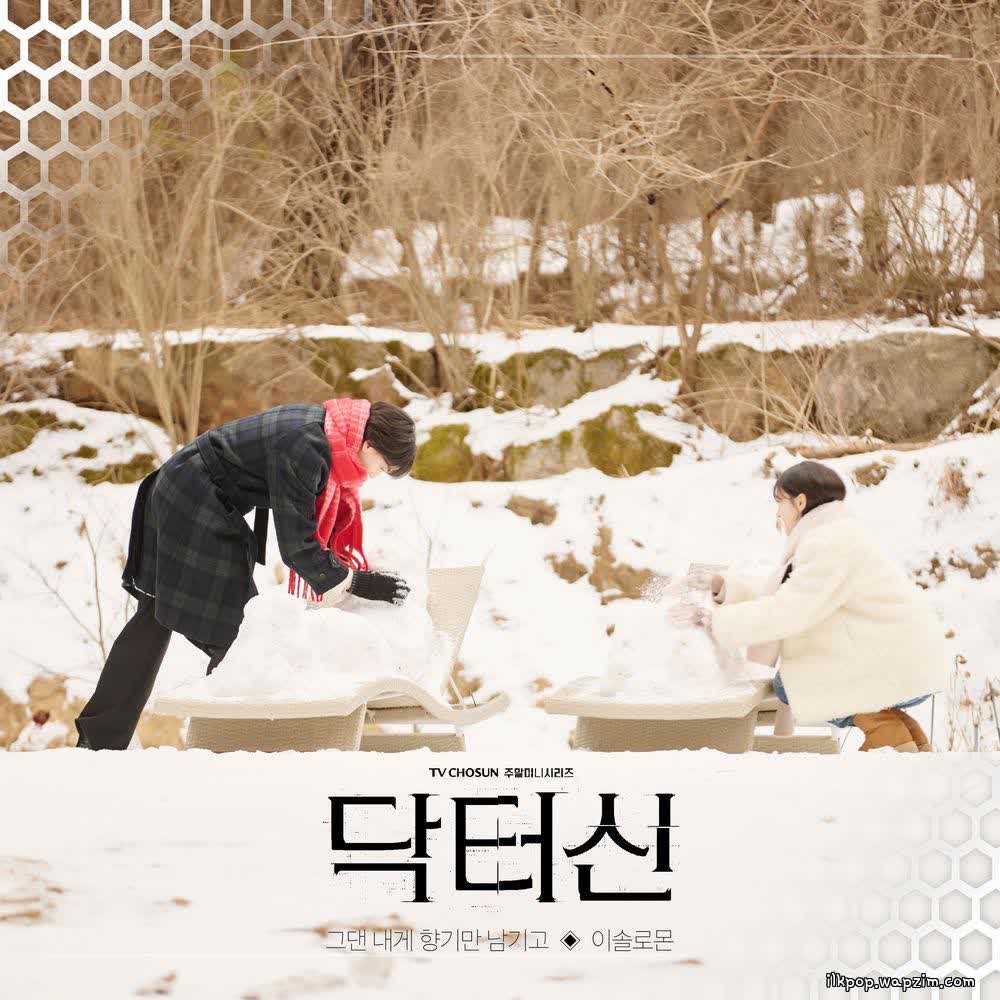LEE SOLOMON - 그댄 내게 향기만 남기고 (All You Left Me Was Your Scent).mp3