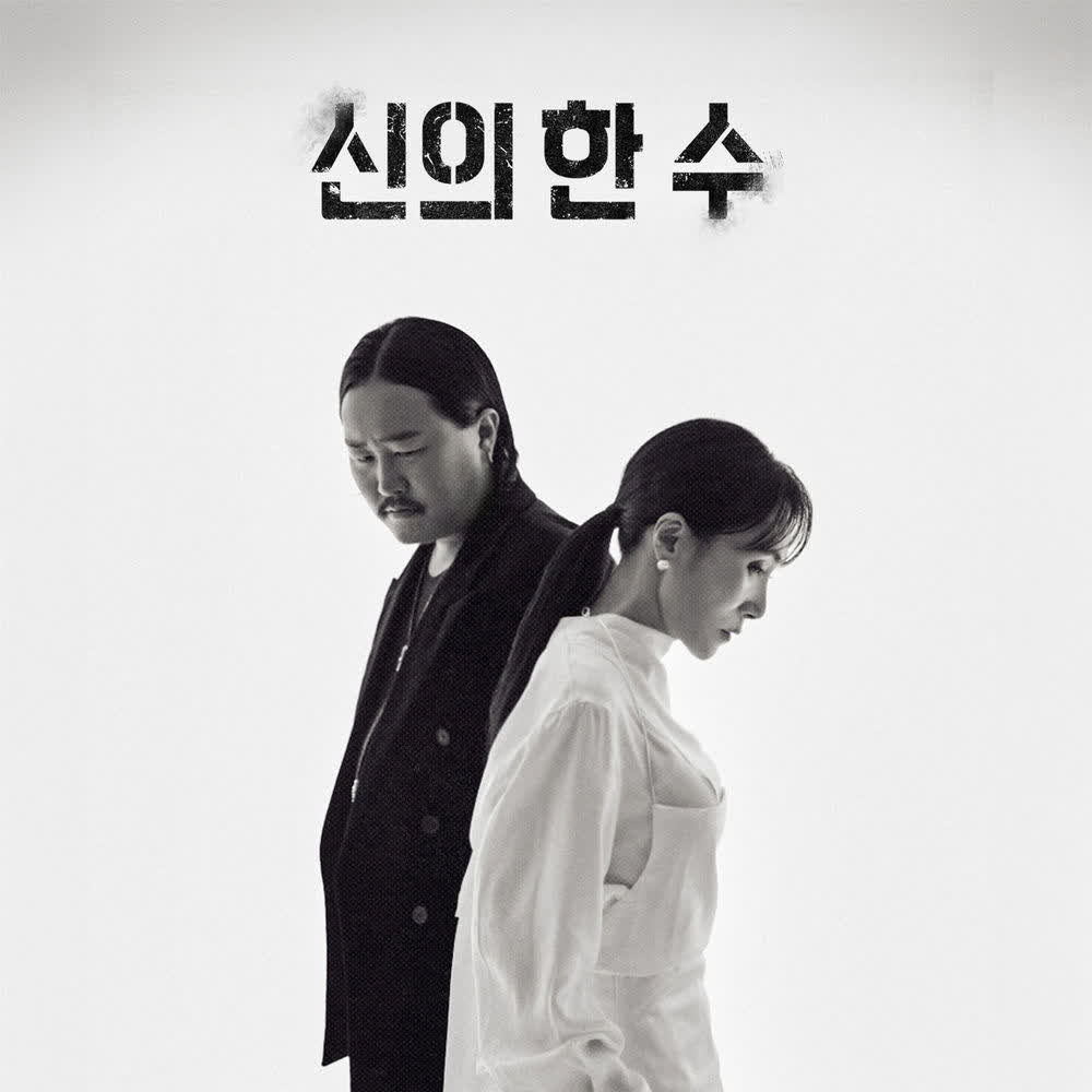 Jang Hye Jin & ZO ZAZZ - 신의 한 수 (Our Endgame).mp3