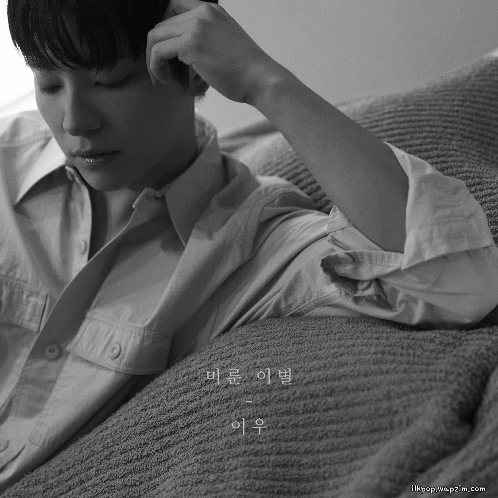 LEEWOO - 미룬 이별 (One More Day).mp3