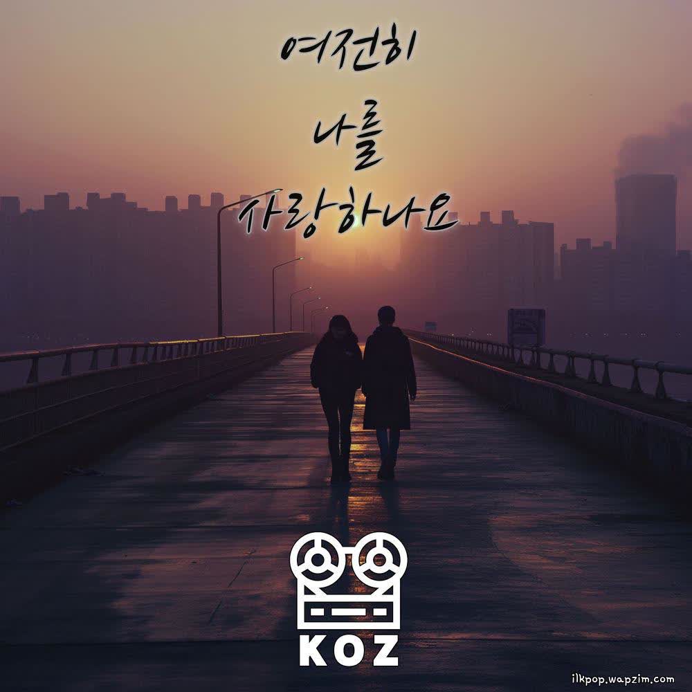 KOZ - 여전히 나를 사랑하나요 (STILL LOVE ME) (Feat. Lee Hyeon Seob).mp3