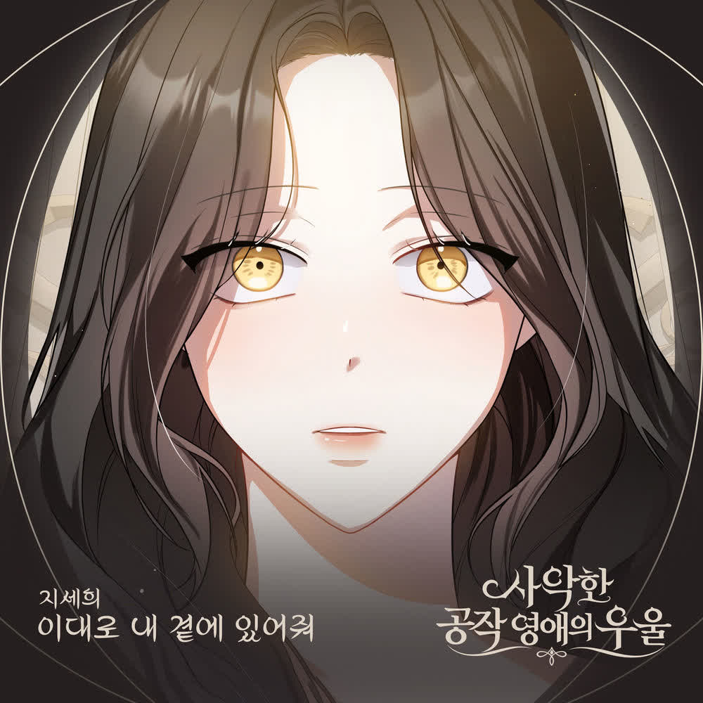 Ji Se Hee - 이대로 내 곁에 있어줘.mp3