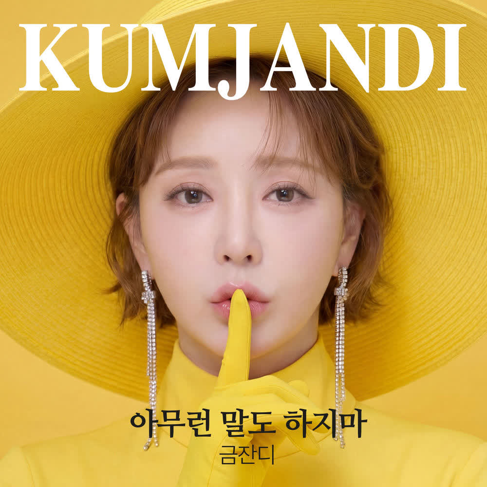 Kum Jan Di - 아무런 말도 하지마 (Don’t say anything).mp3
