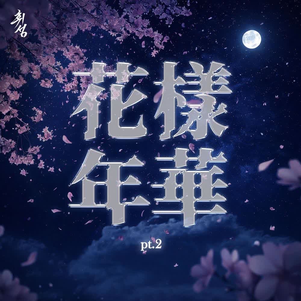 ZOZAZZ - ...안 되나요... (부제: 화양연화) (Can’t We).mp3