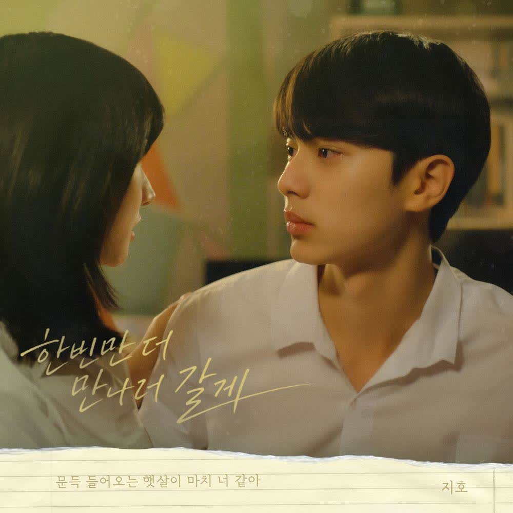 Jiho - 한번만 더 만나러 갈게 (Going To See You Once Again).mp3
