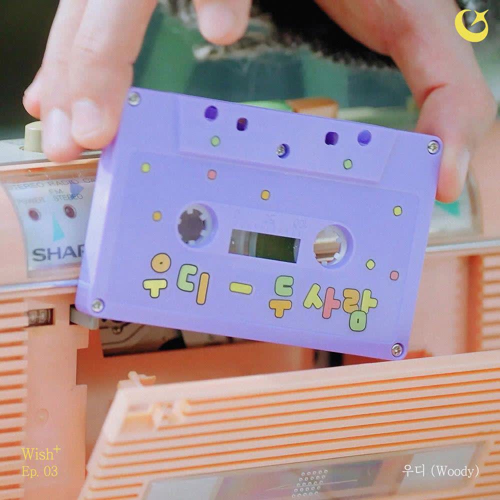 Woody - 두 사람 (Two Of Us).mp3