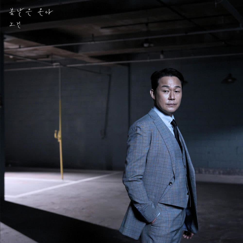Nogun - 봄날은 온다 (Spring is Coming).mp3