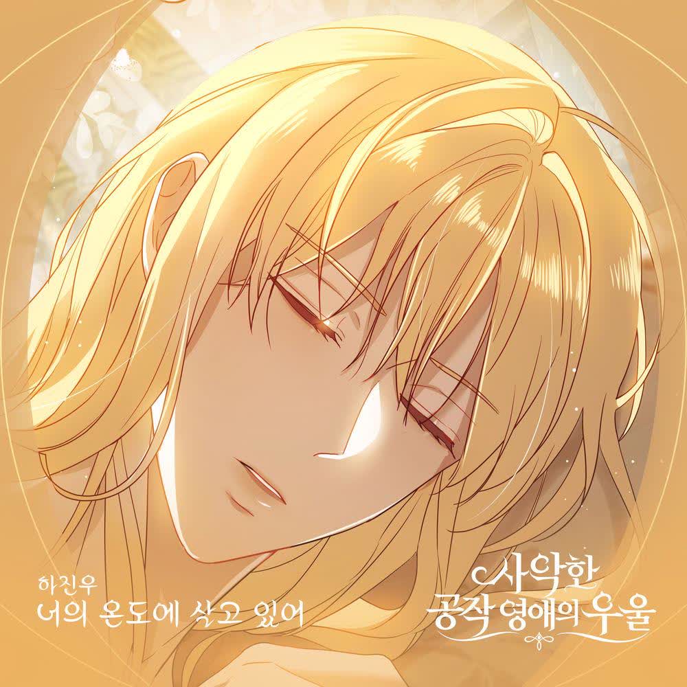 Ha Jin Woo - 너의 온도에 살고 있어.mp3