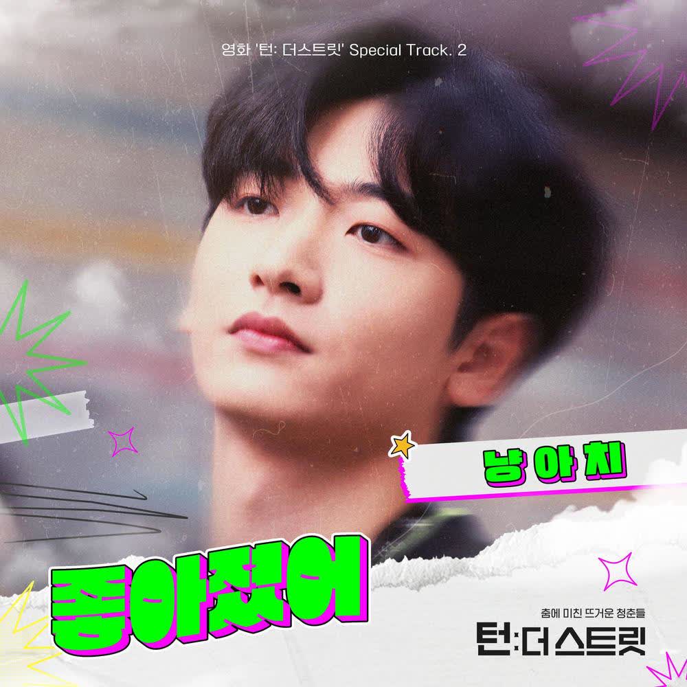 NYANGACHI - 좋아졌어 (Like You).mp3