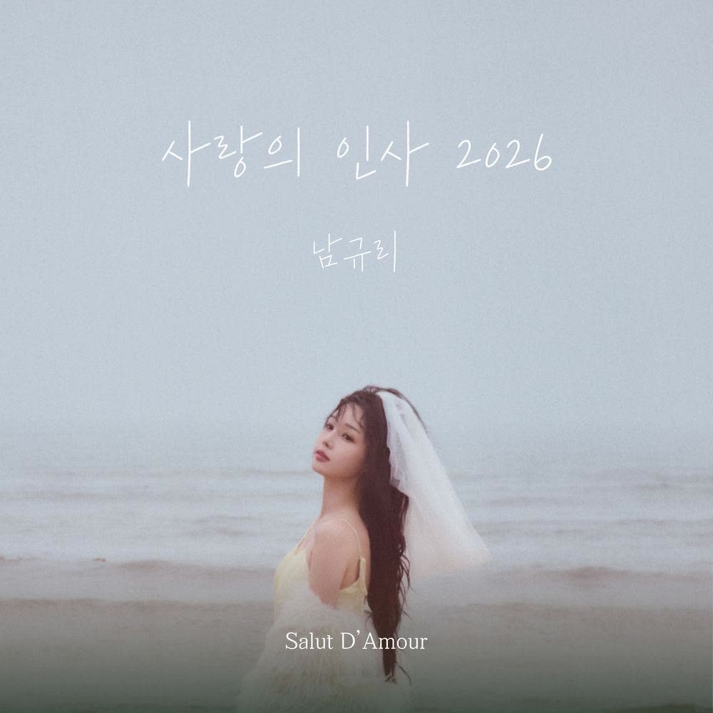 Nam Gyu Ri - 사랑의 인사 2026 (Love's Greeting 2026).mp3