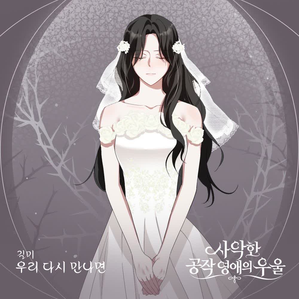 GILME - 우리 다시 만나면.mp3