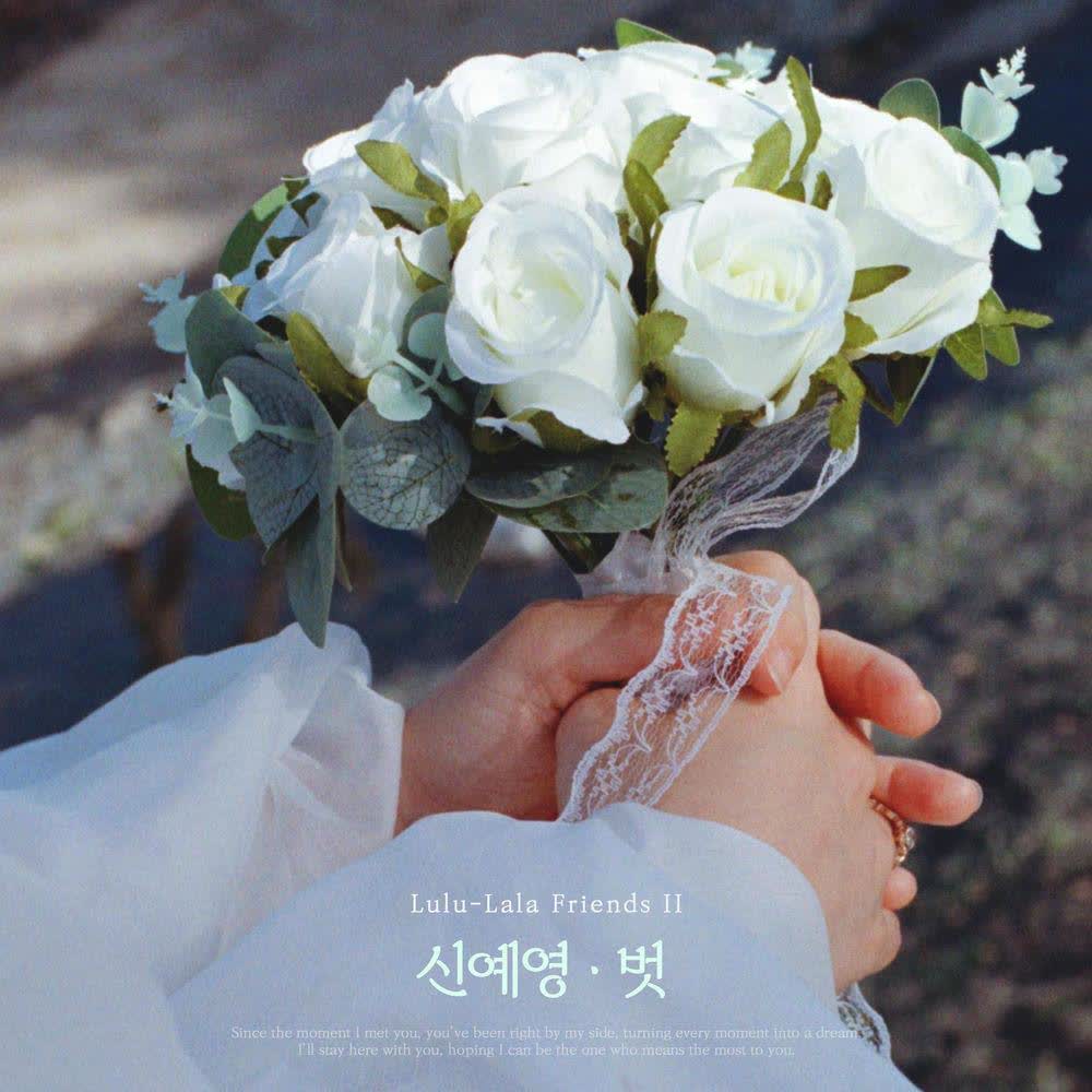Shin Ye Young - 벗 (He'story).mp3