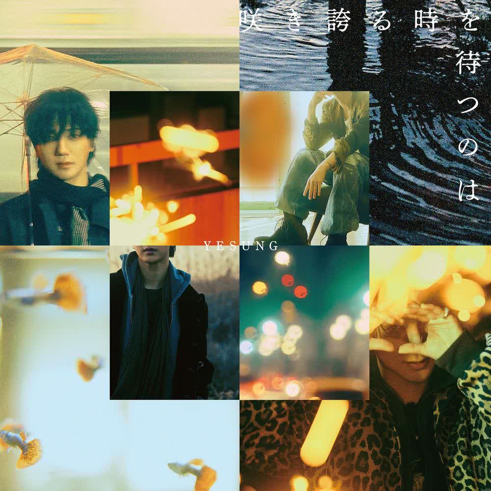 YESUNG - Fire 〜灰になっても、燃え付く僕ら～／Fire ~Hai ni Nattemo, Moetsuku Bokura~.mp3