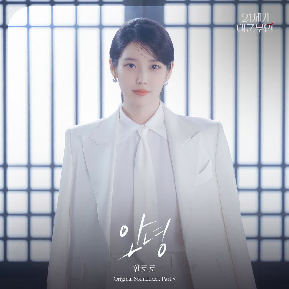 HANRORO - 안녕 (Our Goodbye).mp3