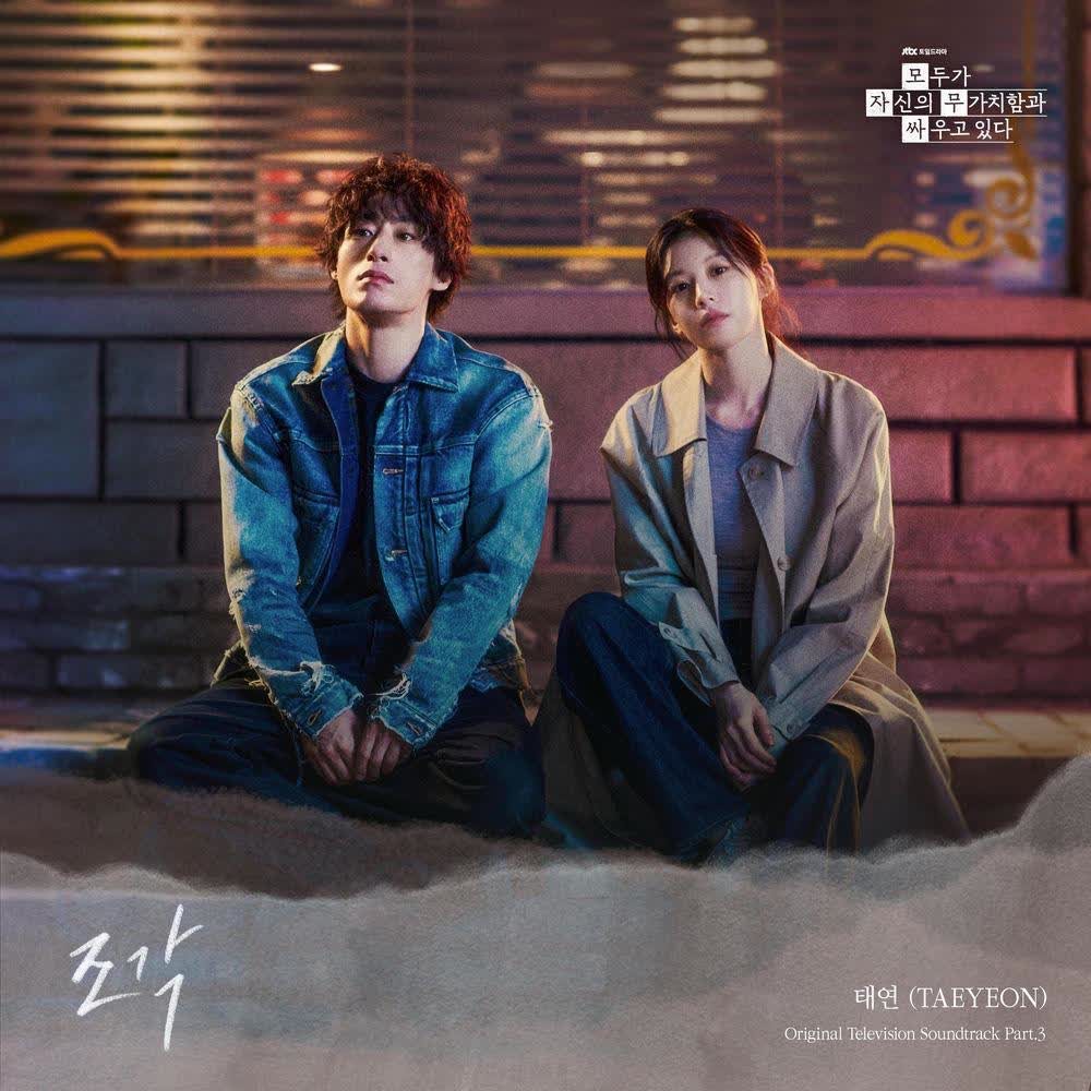 TAEYEON - 조각 (Pieces).mp3