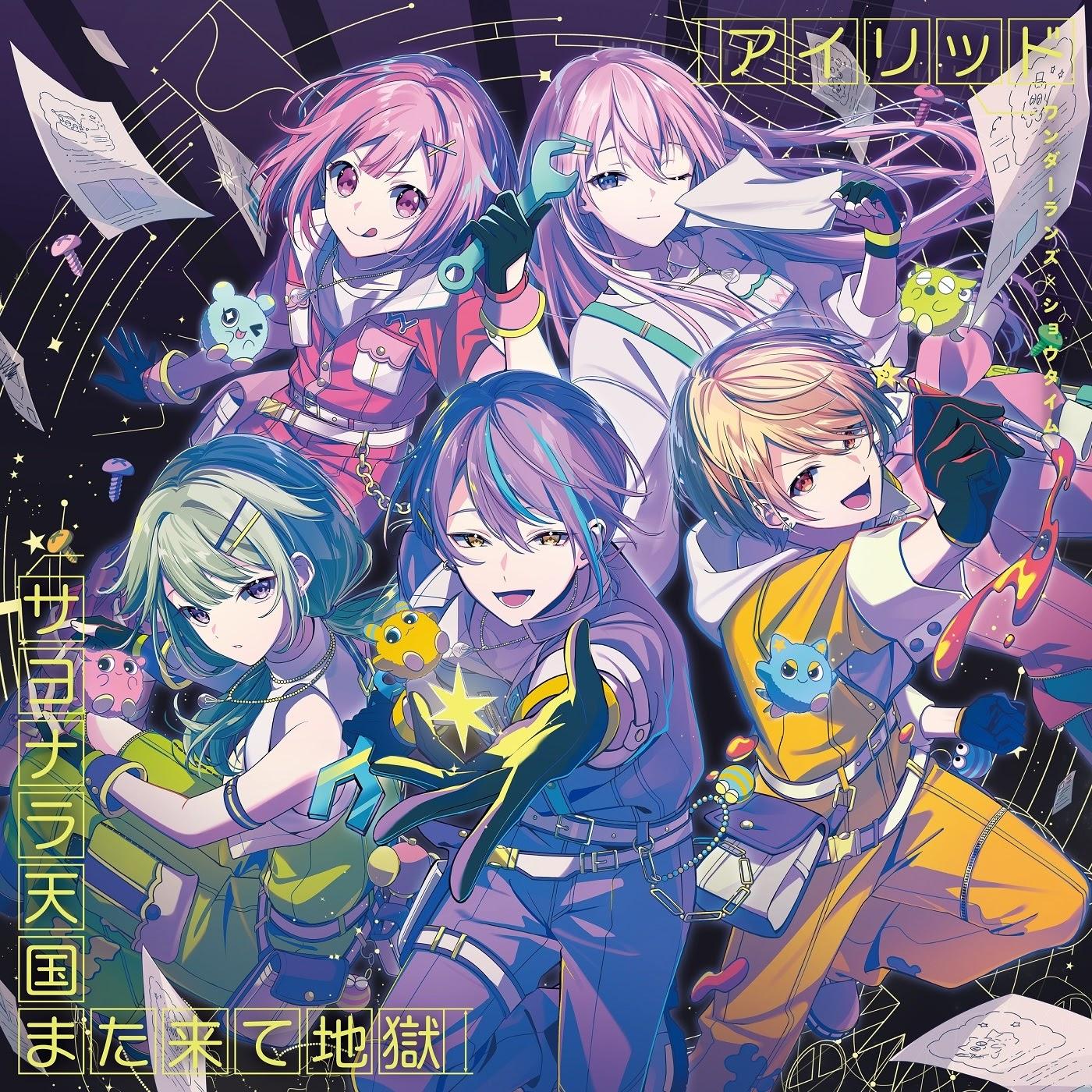 Wonderlands×Showtime - Sayonara Tengoku Mata Kite Jigoku.mp3