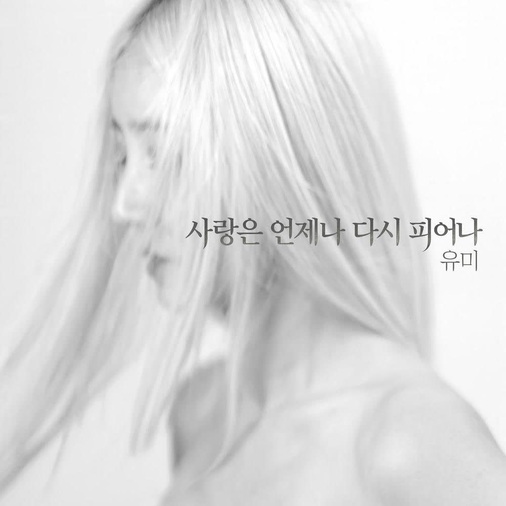Youme - 사랑은 언제나.mp3