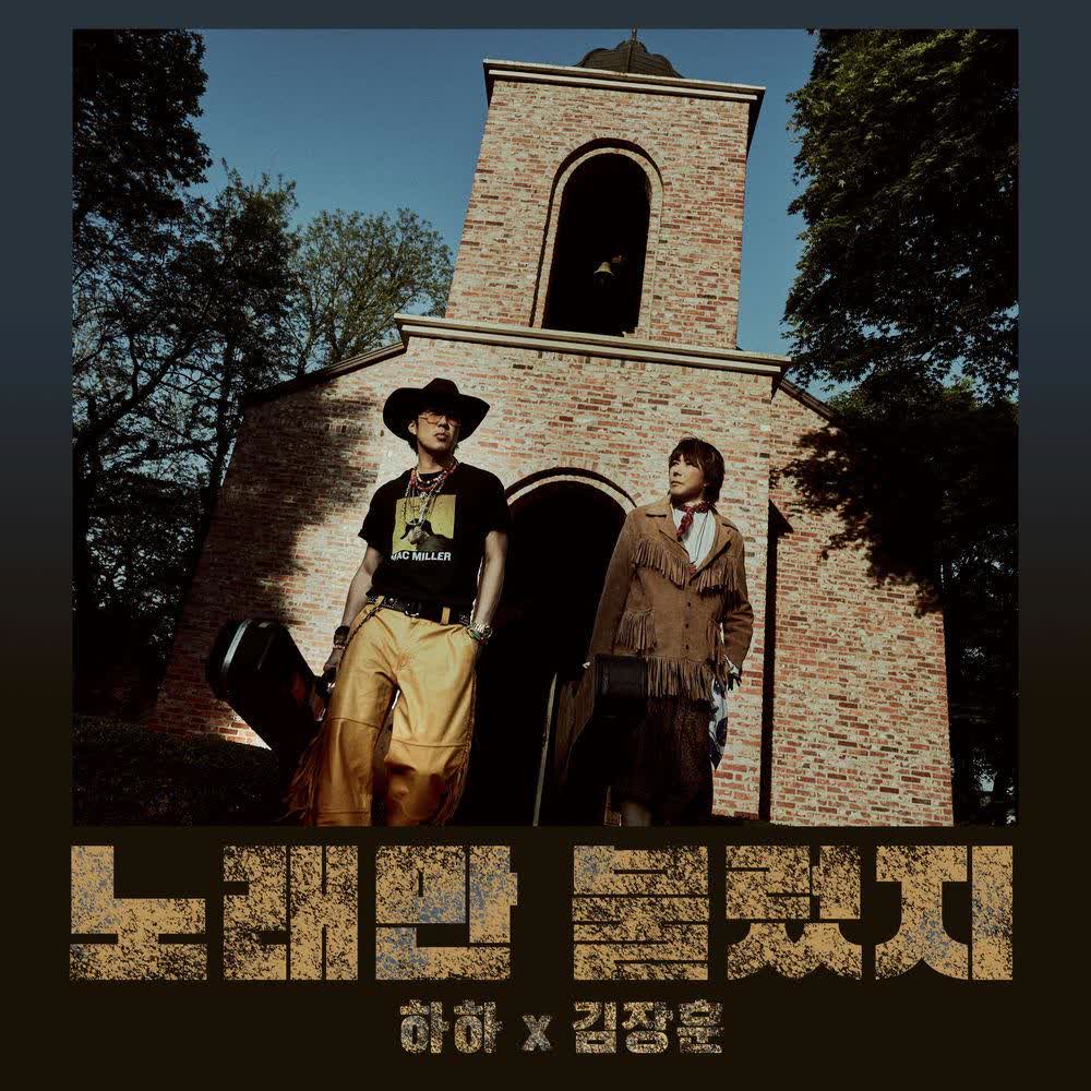 Kim Jang Hoon & HaHa - 노래만 불렀지 (I Just Sang).mp3