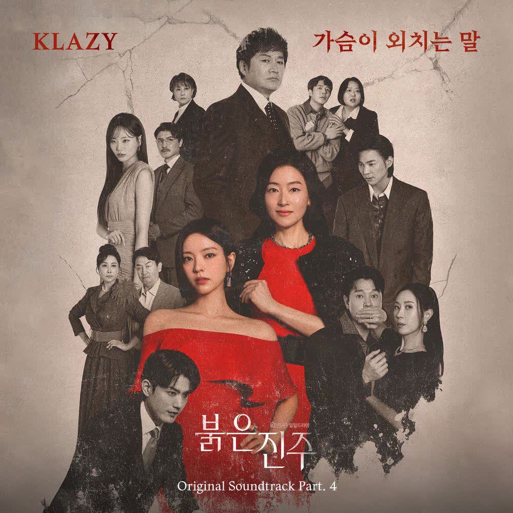 KLAZY - 가슴이 외치는 말.mp3