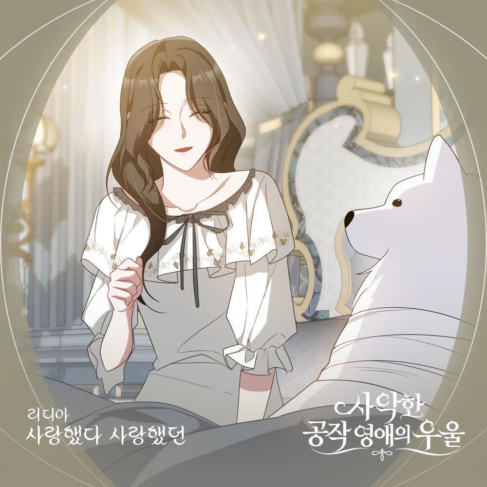 Lydia - 사랑했다 사랑했던.mp3
