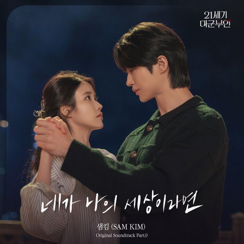 SAM KIM - If You Were My World.mp3