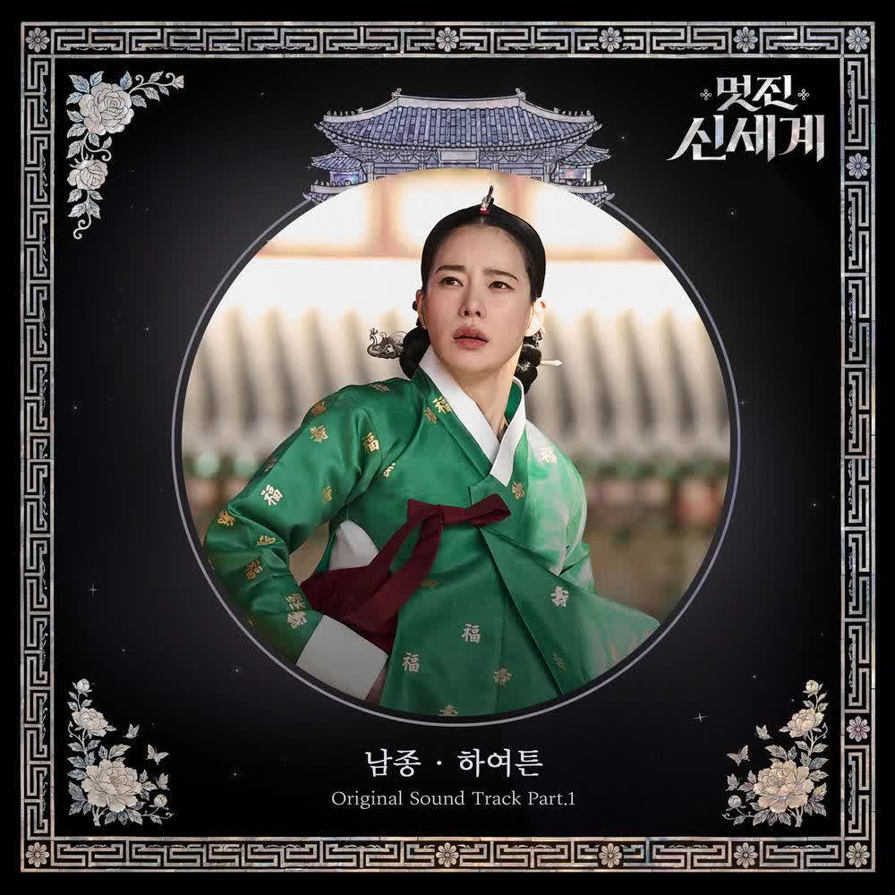 Nam Jong - 하여튼 (Anyway).mp3