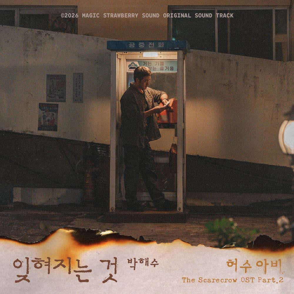 Park Hae Soo - 잊혀지는 것 (The Forgotten).mp3