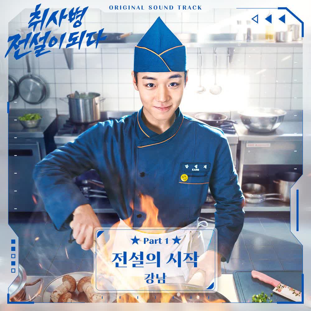Kangnam - 전설의 시작 (The Beginning of a Legend).mp3