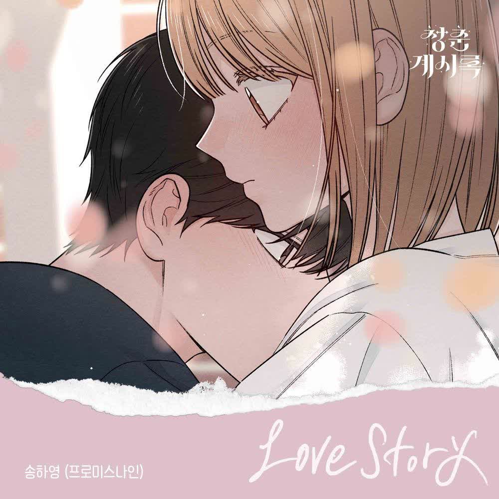 Song Hayoung (fromis_9) - Love Story.mp3