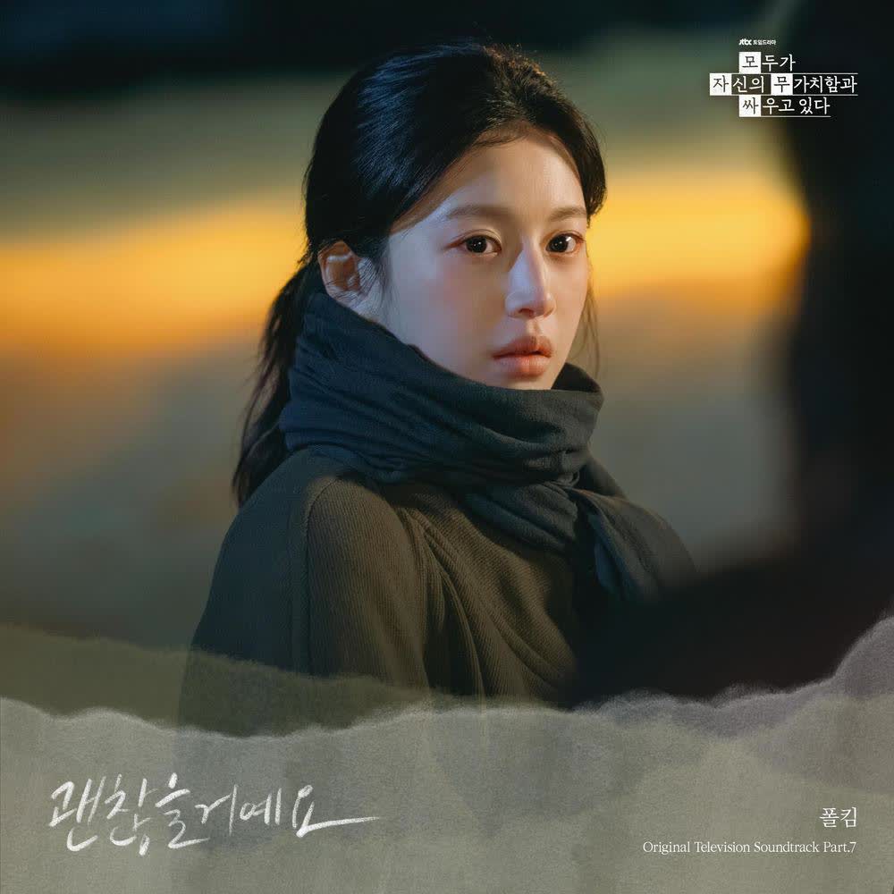 Paul Kim - 괜찮을거예요 (Everything will be fine).mp3
