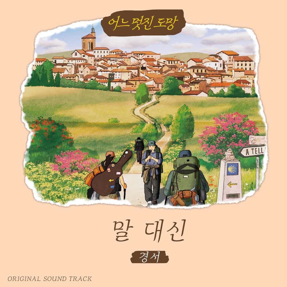KyoungSeo - 나라서 (Identity).mp3