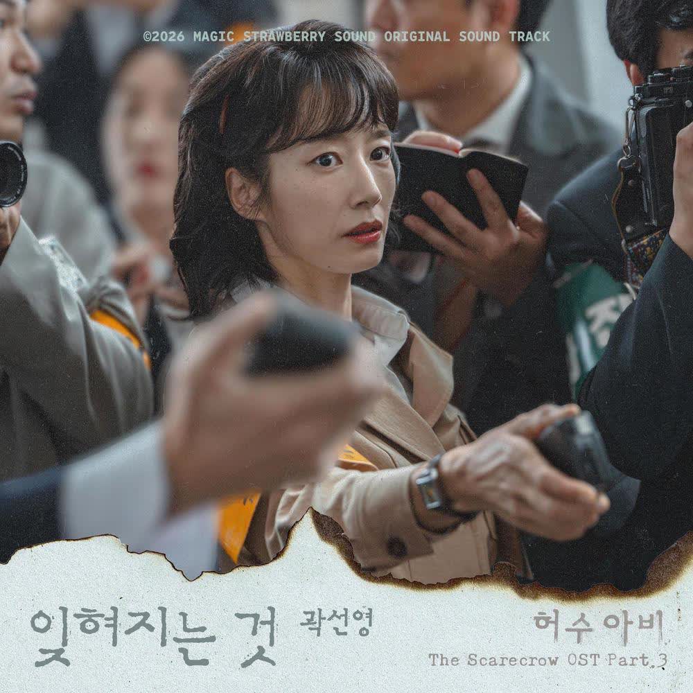 Kwak Sun Young - 잊혀지는 것 (The Forgotten).mp3