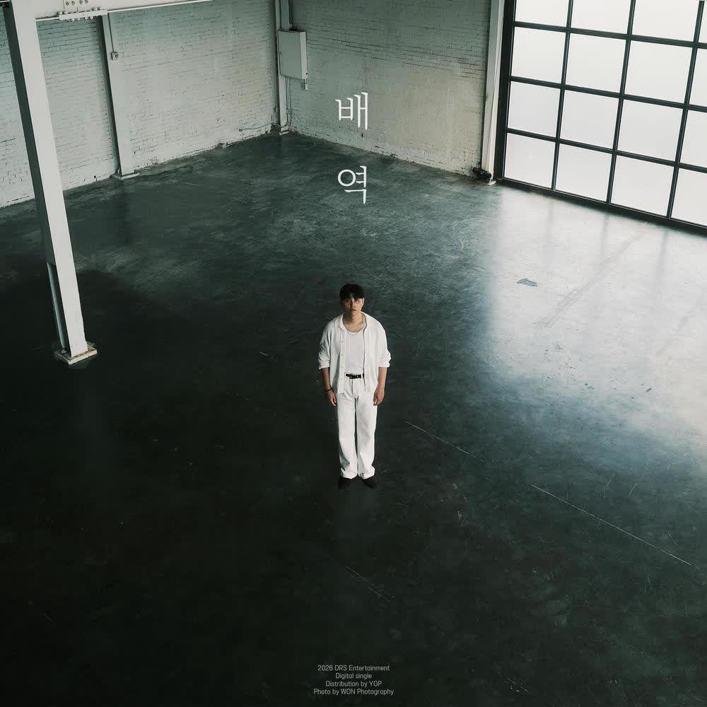 Han Dong Geun - 배역 (Role).mp3