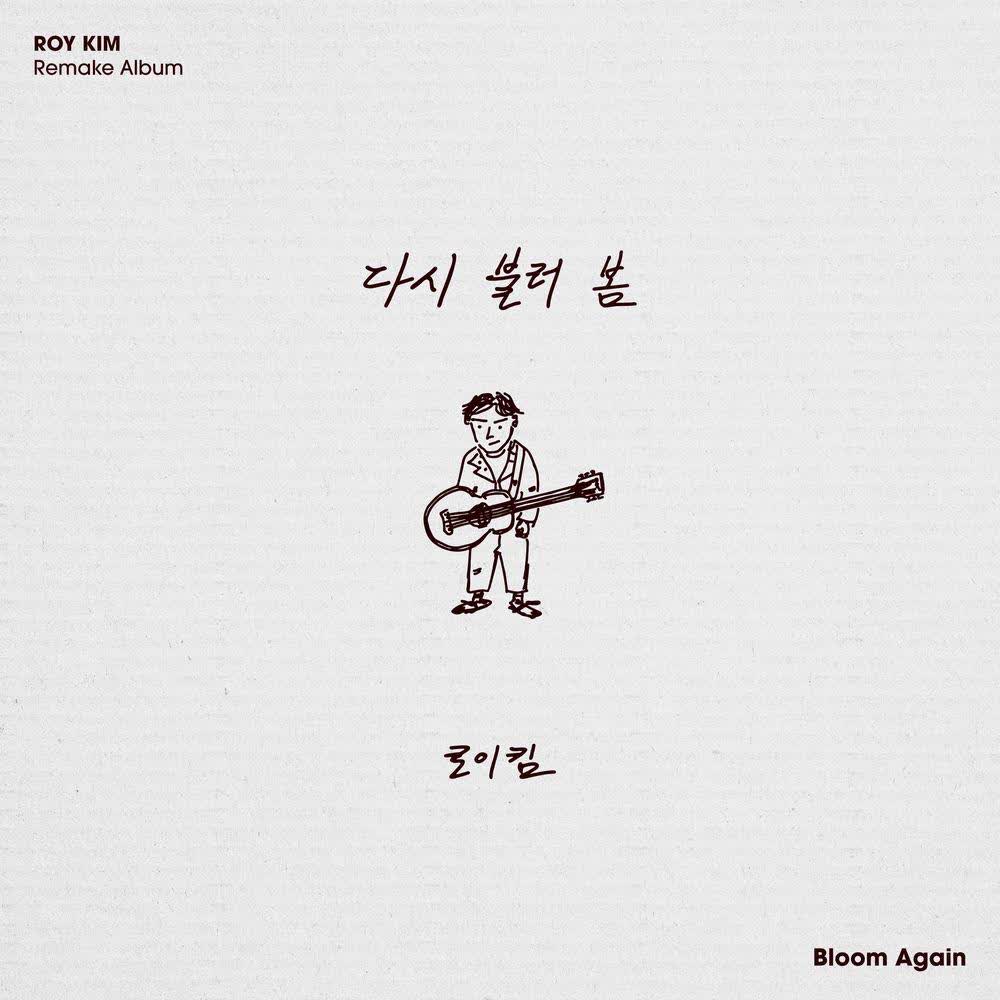 Roy Kim - 바람의 노래 (Song of the Wind).mp3