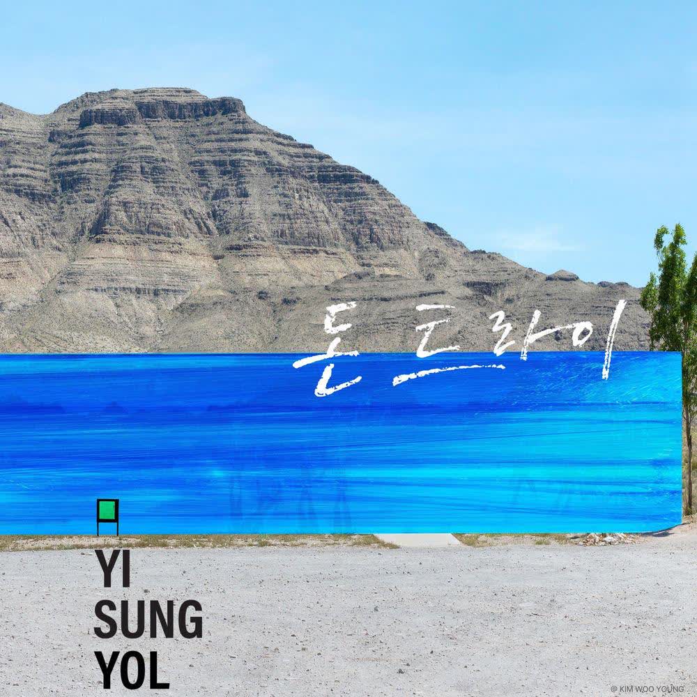 Yi Sung Yol - 꽃이 진다 (IRIS).mp3