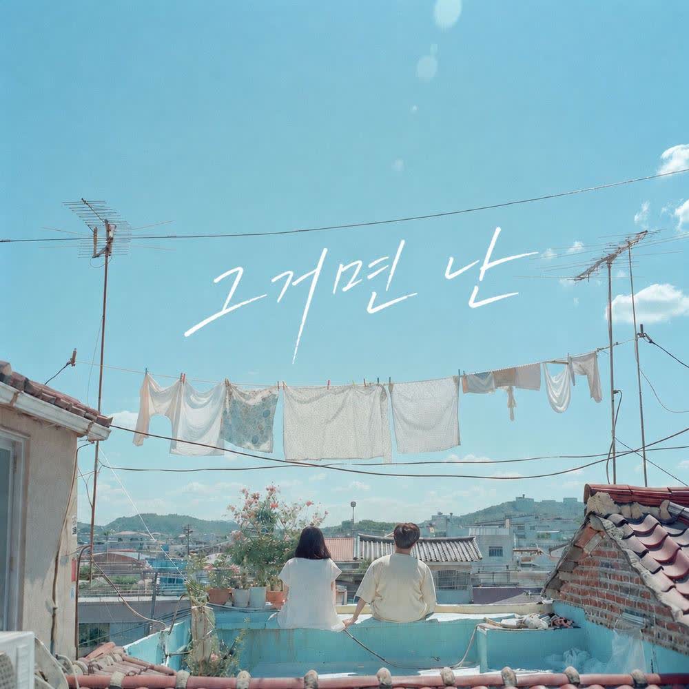 more - 그거면 난 (Enough for Me).mp3