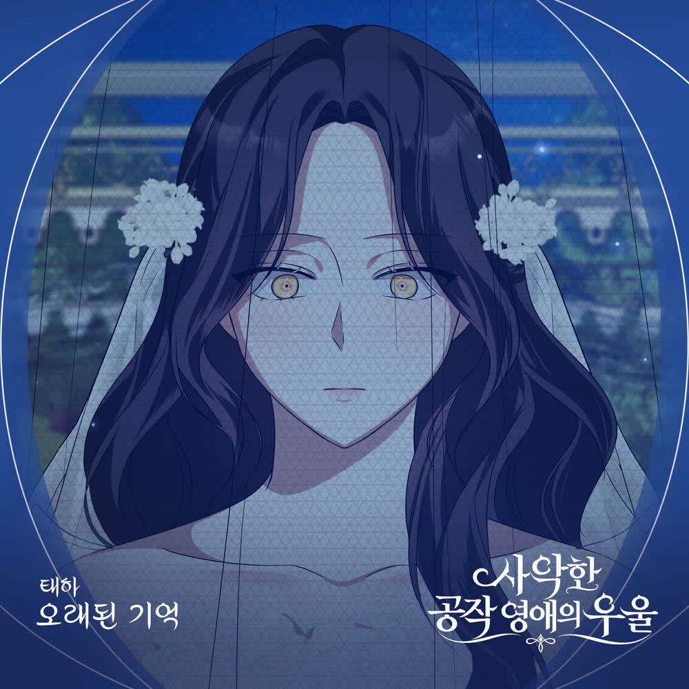 오래된 기억 by Tae Ha (MOMOLAND)