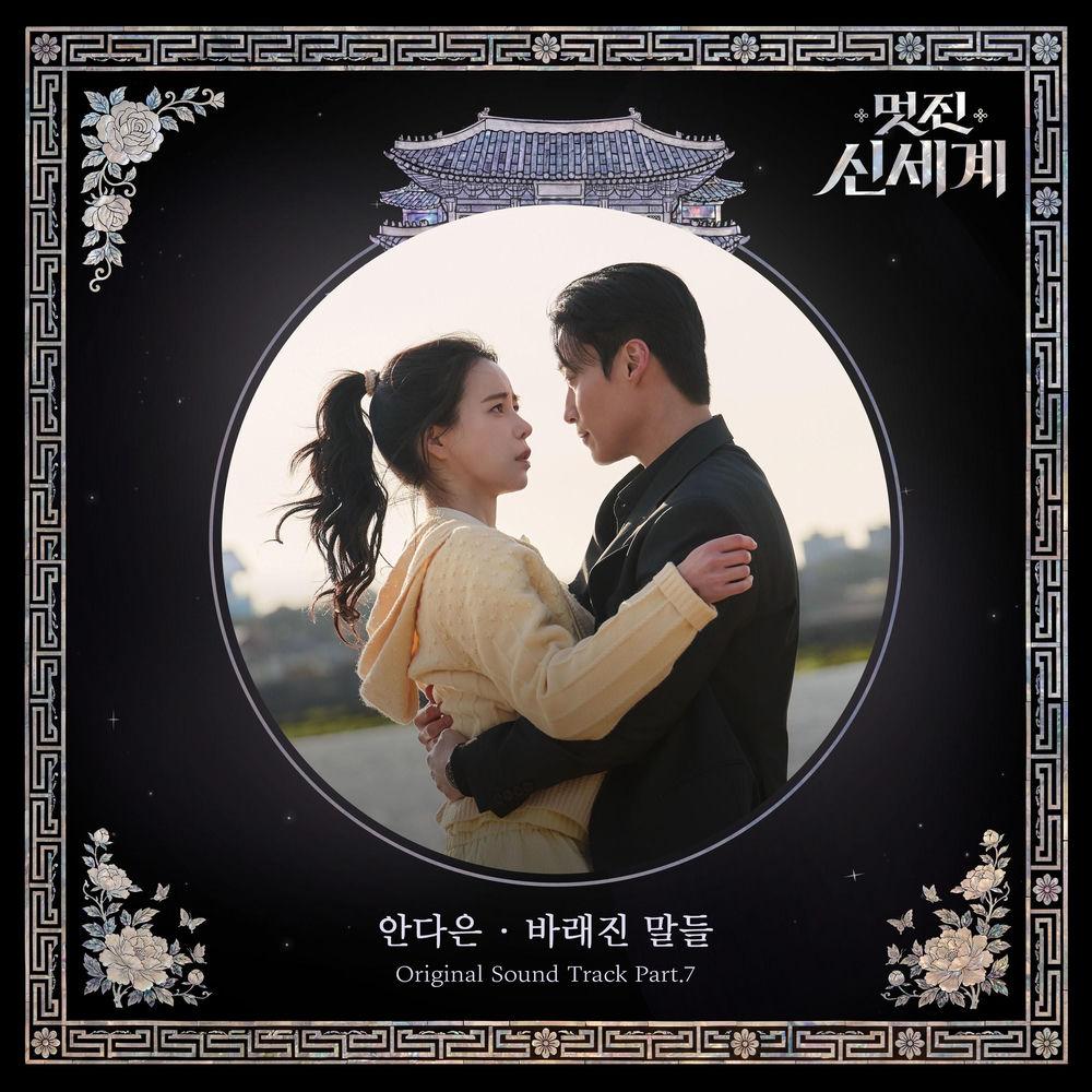바래진 말들 (Faded Words) by AN DA EUN
