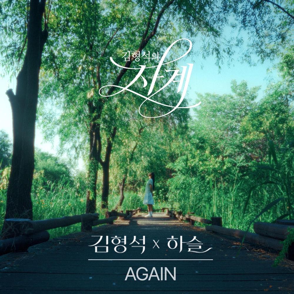 Again by HaSeul (ARTMS)