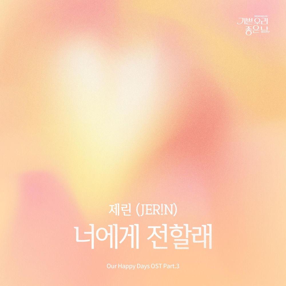 너에게 전할래 (Closer To You) by JER!N